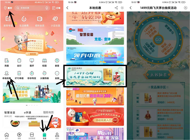 广东农业银行用户_支付一元抽飞天茅台