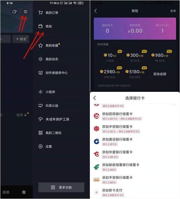 抖音首绑银行卡支付_享最高18.8元随机立减