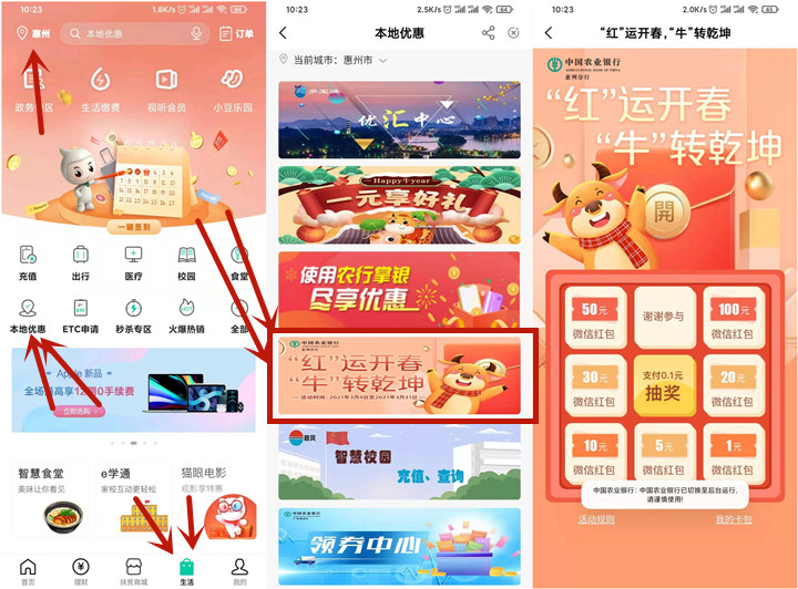 农业银行惠州用户_0.1元抽1-100元微信红包