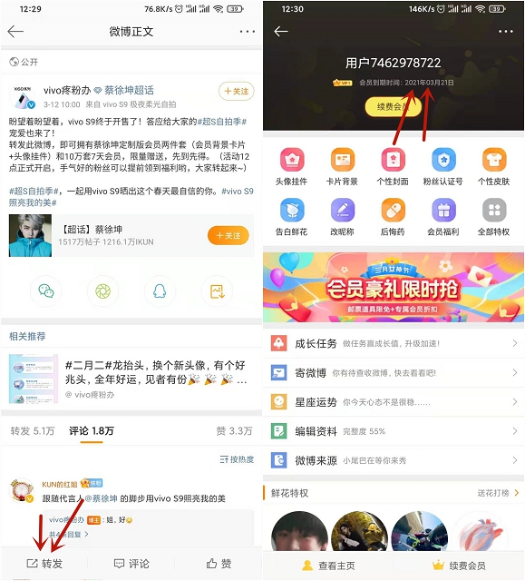 转发微博免费领取7天微博会员_秒到账