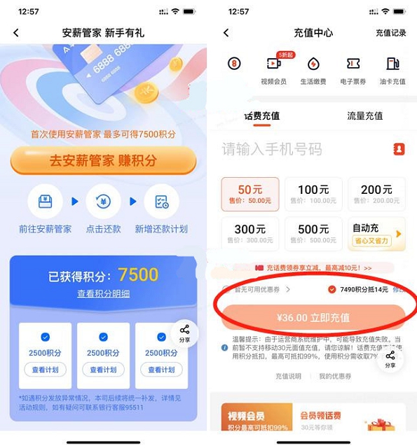 平安口袋银行做任务得积分_可36充50元话费