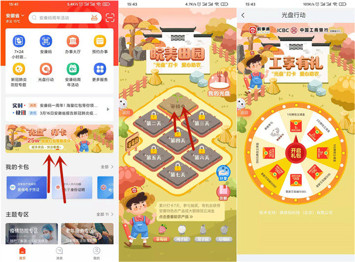 皖事通做任务免费抽领建行工行微信立减金