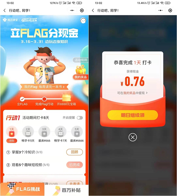 腾讯课堂立flag做任务领现金_提现非秒到