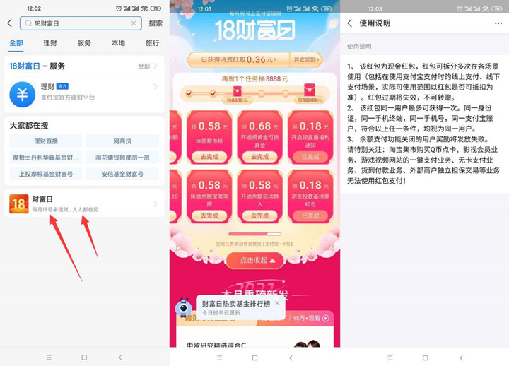 支付宝18财富日做任务抽随机消费红包