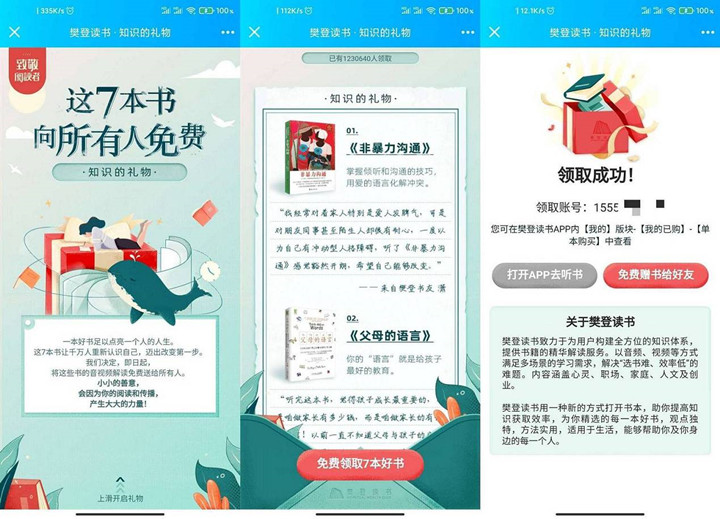 樊登读书免费领取7本好书_提升自我文化魅力