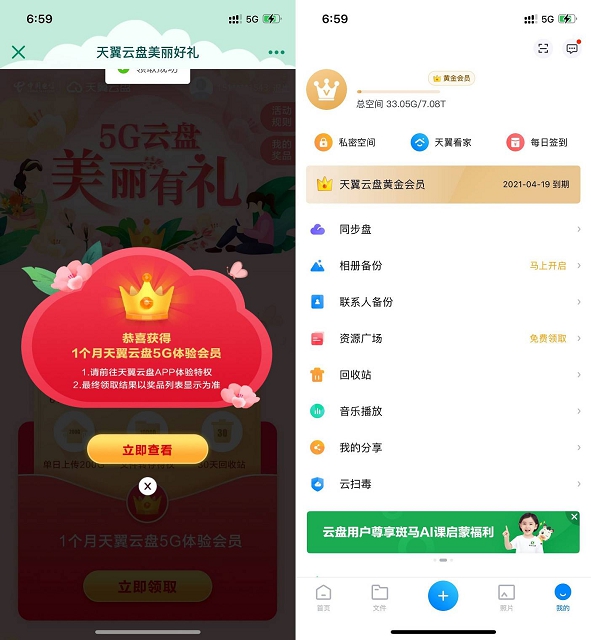 新一期_天翼网盘免费领取1月黄金会员