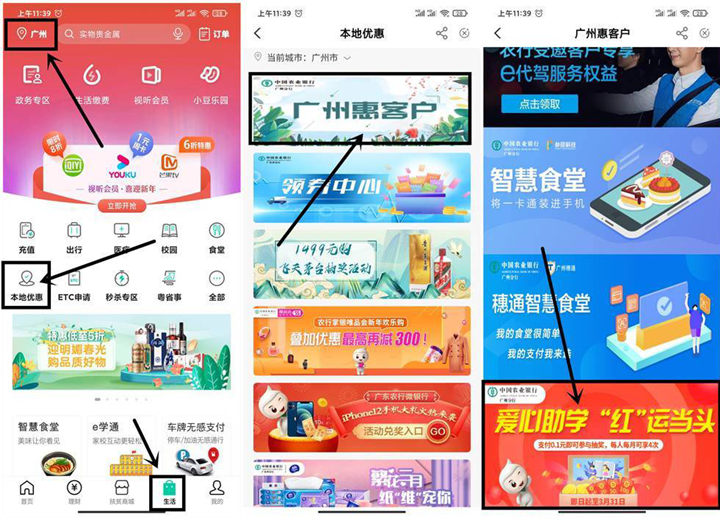 农业银行卡用户支付0.1元抽随机现金红包