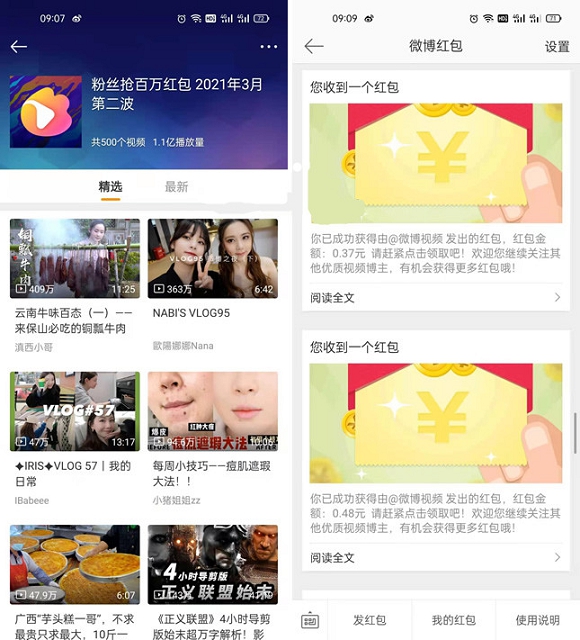 新一期新浪微博关注作者抢百万现金红包