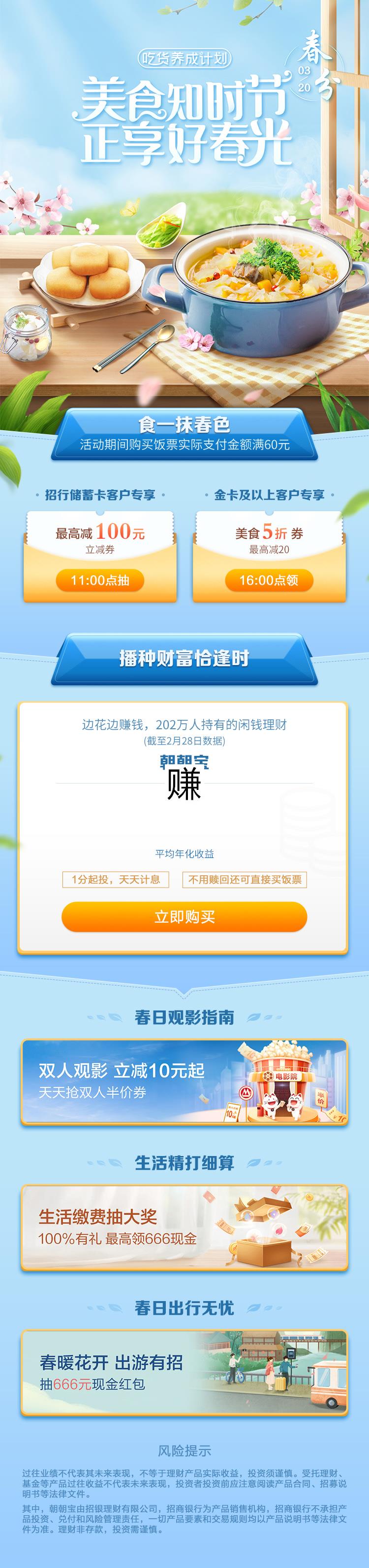 招商银行吃货养成计划，免费抽最高100元立减券、金卡专享5折券最高减20元
