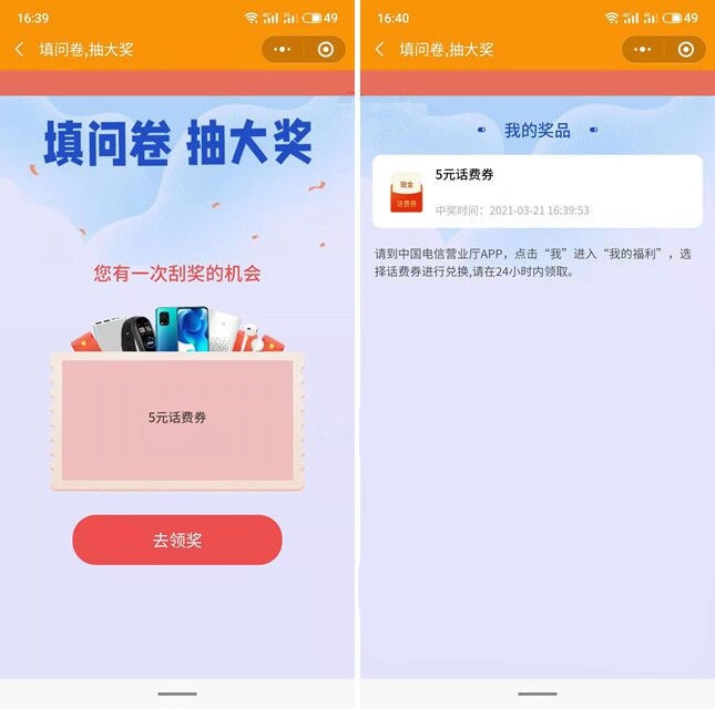 电信用户填问卷免费抽1-5元话费_非必中