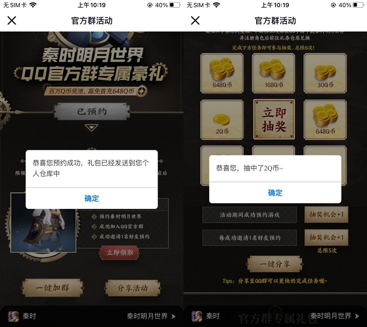 预约秦时明月手游免费抽2-648Q币_必中