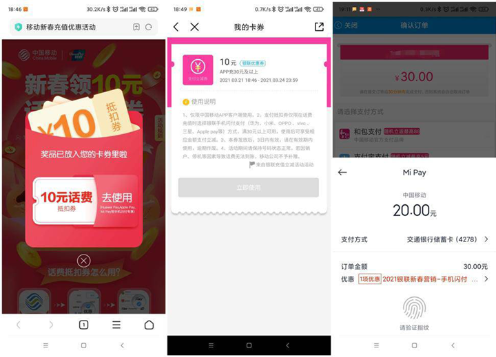 移动部分用户免费领10元话费抵扣券_可20充30话费