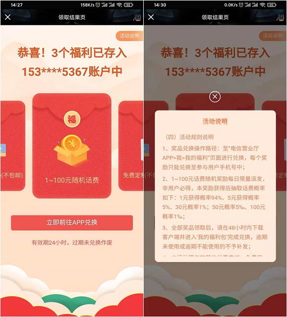 电信用户免费抽1-100元话费_限量必中！
