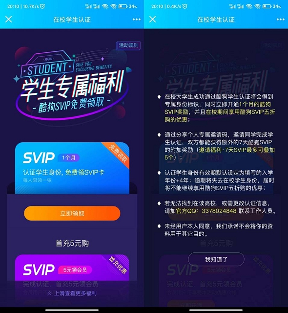 认证大学生身份_免费领取最高65天酷狗会员