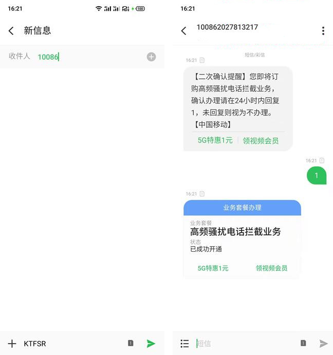 移动用户免费办理高频骚扰电话拦截业务