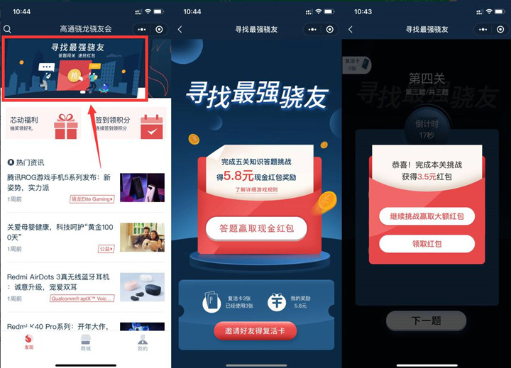 高通骁龙骁友会答题抽红包_附部分答案