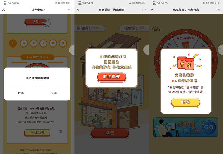 微信参与玩游戏_免费抽随机现金红包