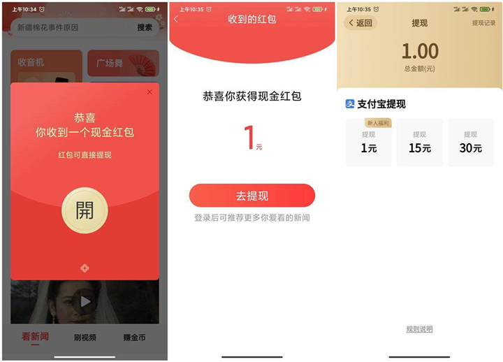 今日头条大字版APP免费领1元现金红包_可提现