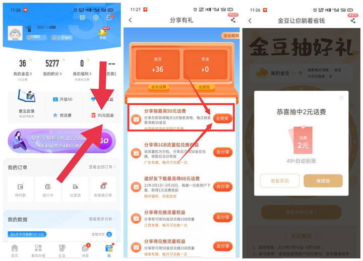 电信用户免费抽1-5元话费_基本必中