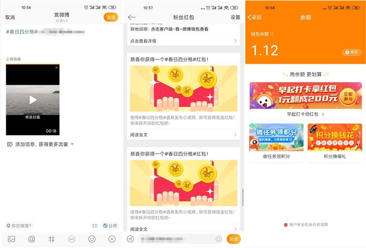 微博发布指定话题视频免费抽随机现金红包