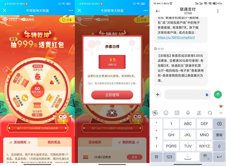 联通用户免费抽5-999元话费红包_满30元可用