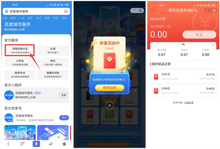 百度钱包老用户免费抽随机现金红包_亲测0.66元