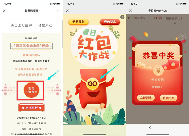 联通用户玩游戏抽话费视频会员、红包