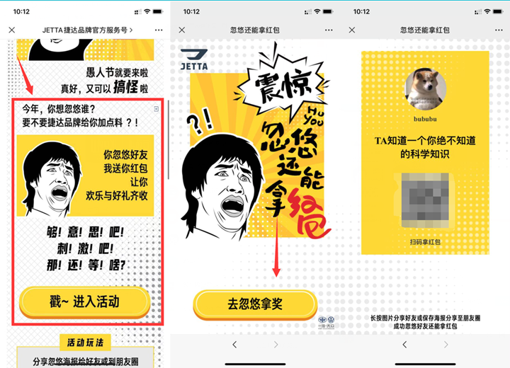 捷达分享领随机微信红包_亲测中0.3元