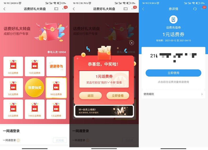 招商银行老用户免费抽1-199元话费券_必中