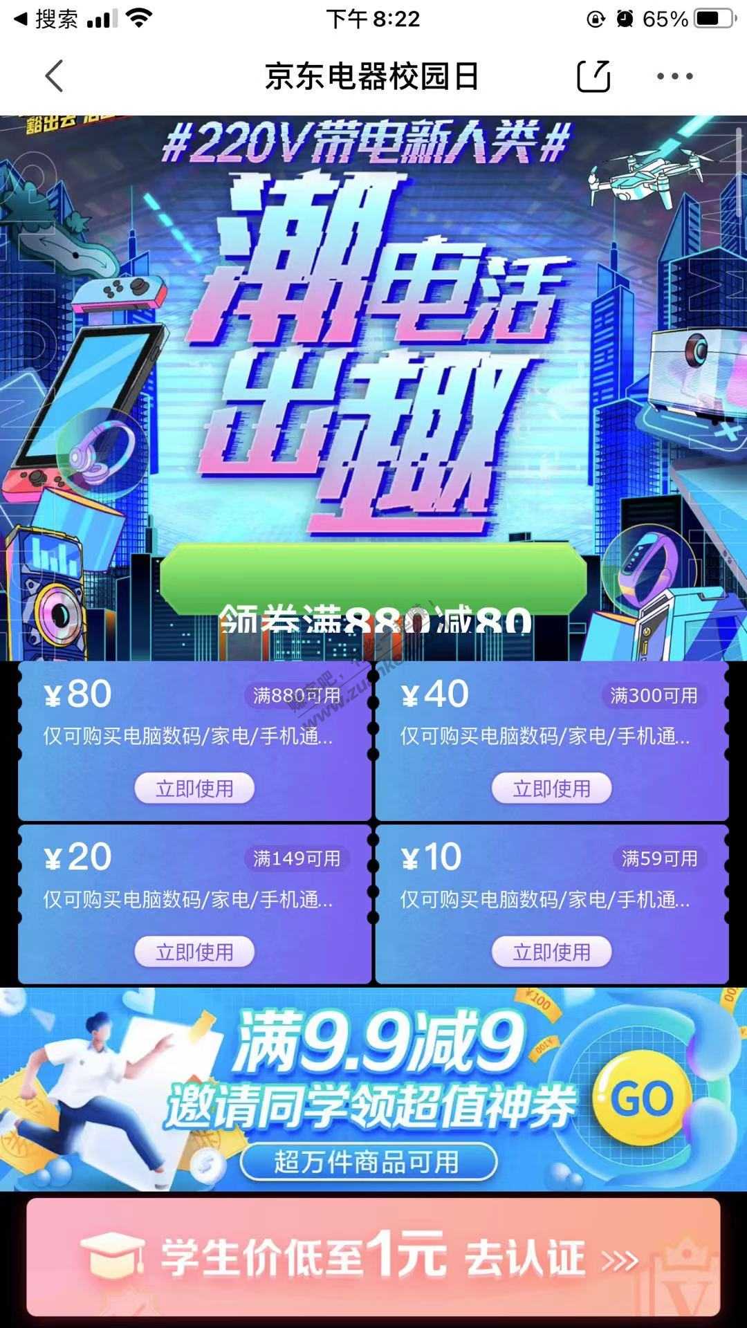 京东学生号领21-20券，最低一元，很多东西可以买