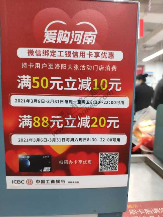 0379地区，大张超市周末工行88-20