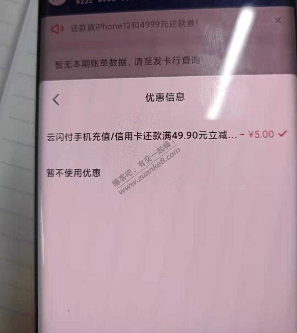 上次开的宁波银行借记卡云闪付还款50-5