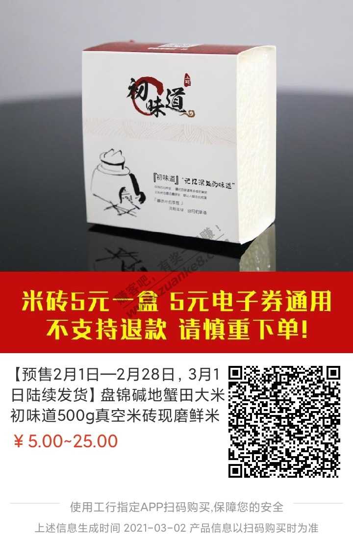 融e购5元券撸500g盘锦米