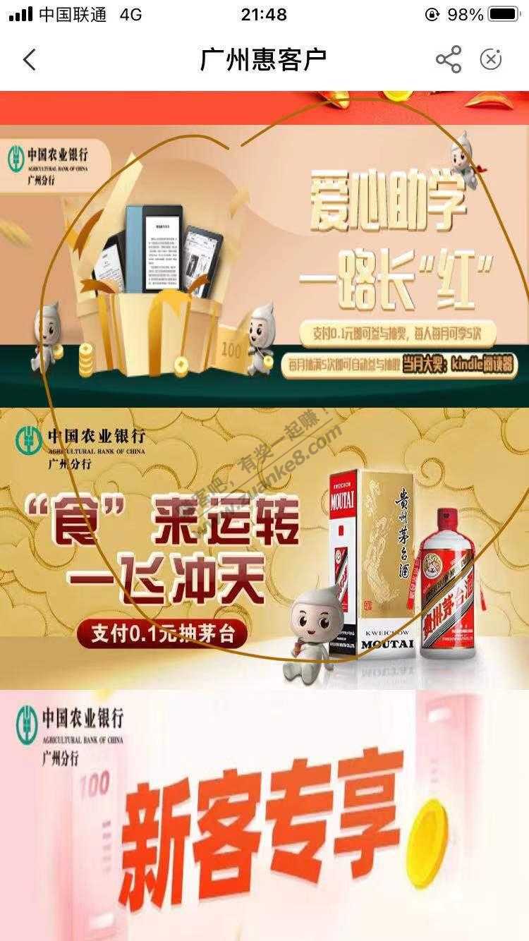 广东农行0.1抽现金红包，楼主深圳农行可抽，其他地方自测