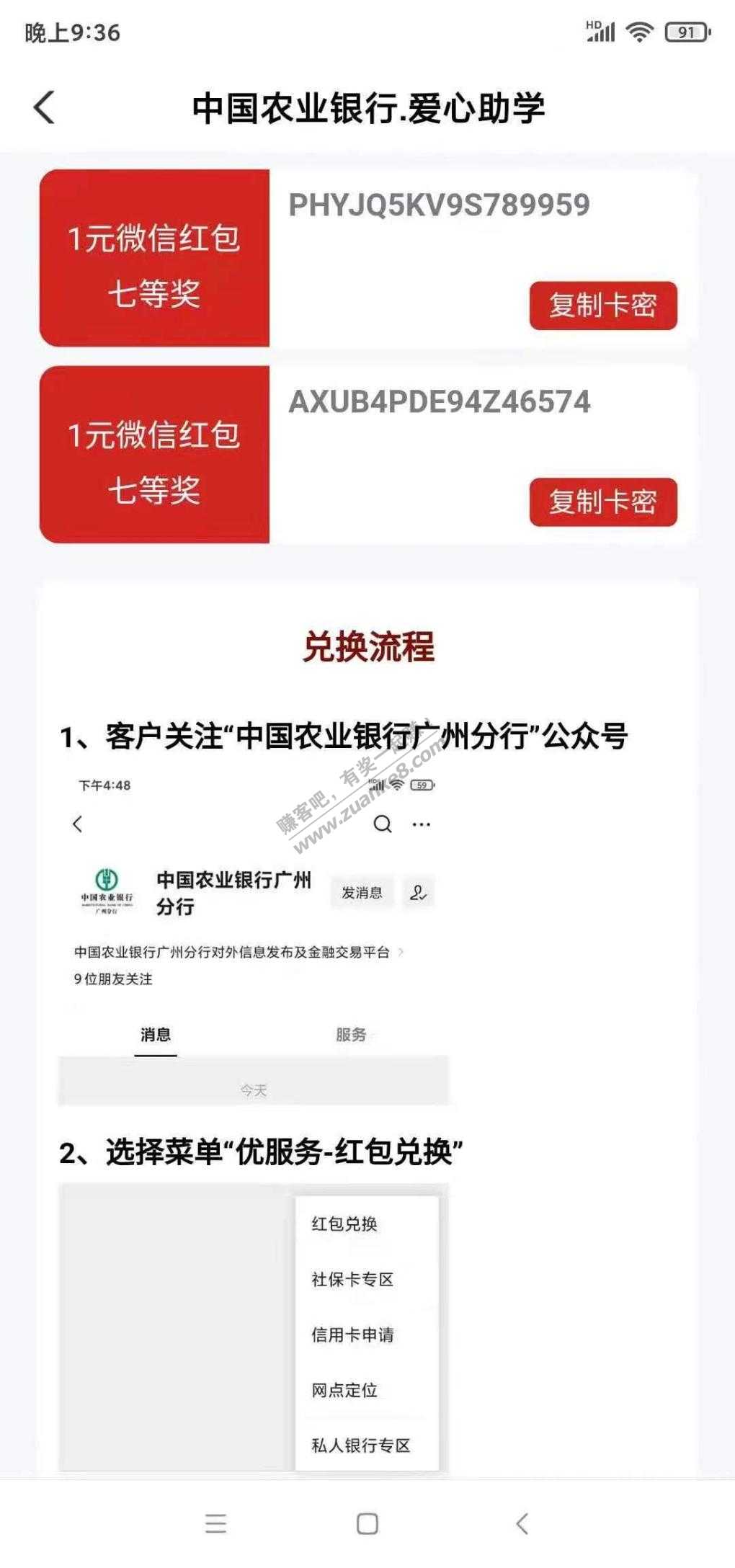 广东农行0.1抽现金红包，楼主深圳农行可抽，其他地方自测