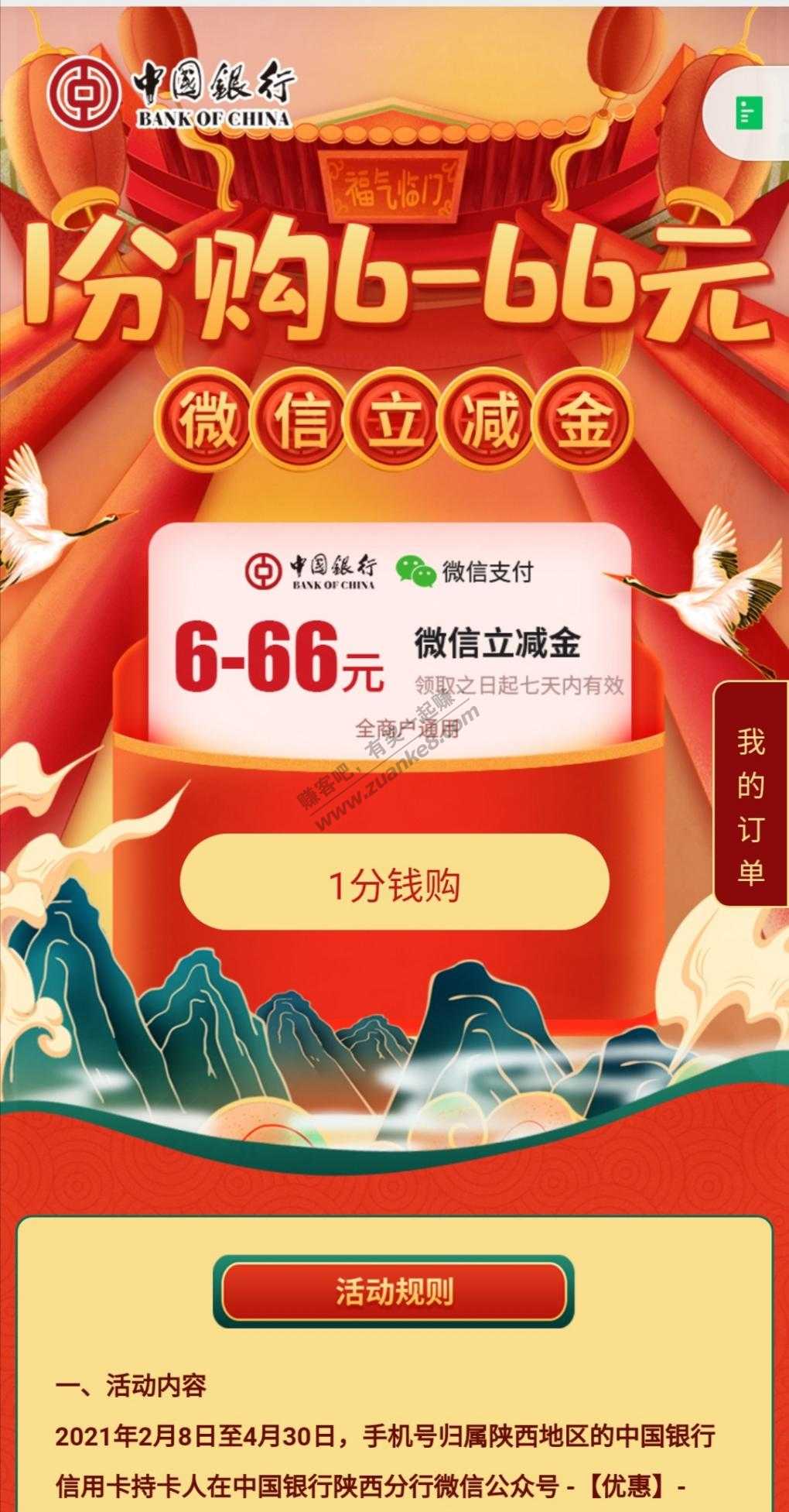 中国银行陕西分行xing/用卡立减金活动