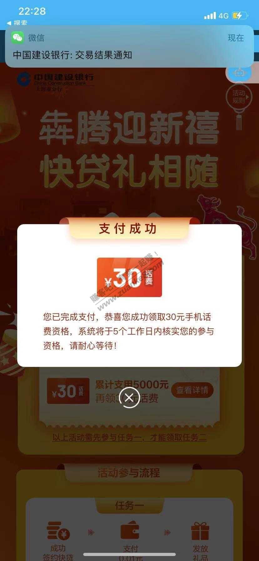 建行一分钱30话费