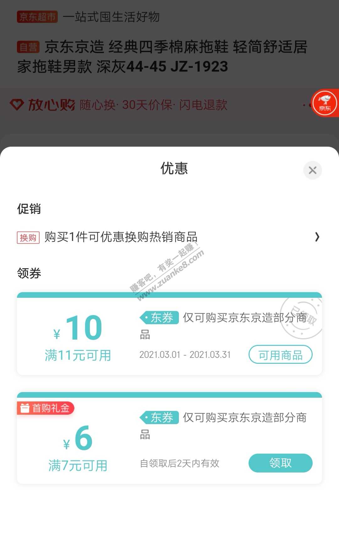 京东京造领券
