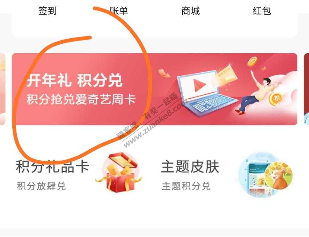 招行 开年礼 积分兑抽纸 爱奇艺周卡