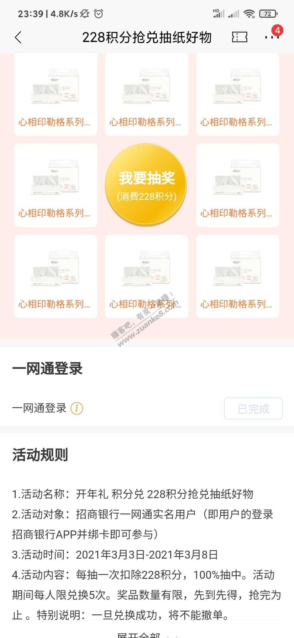 招行 开年礼 积分兑抽纸 爱奇艺周卡