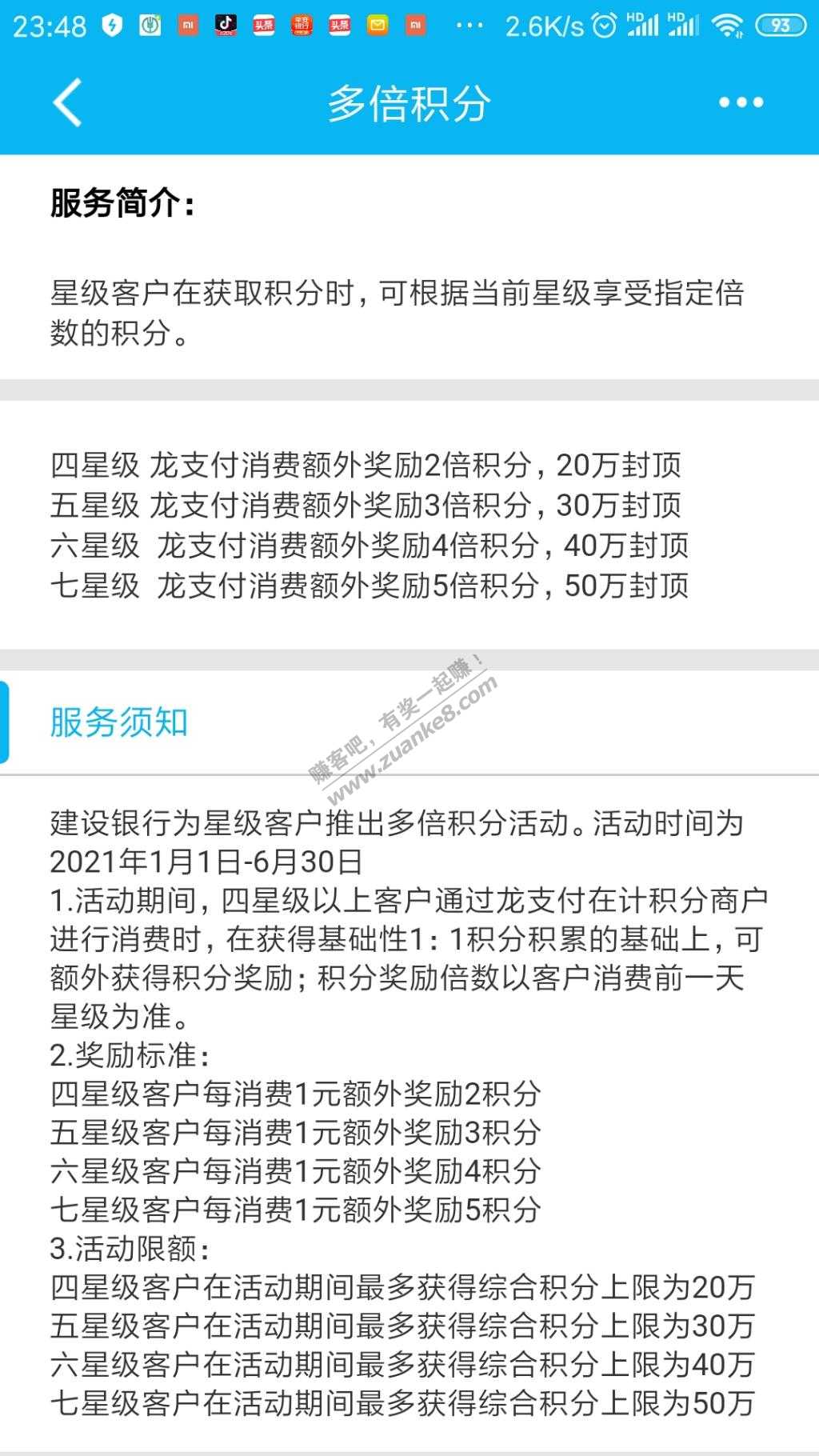 建行 龙支付又开始了