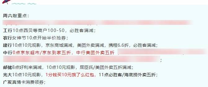 ＃银行精选活动＃3月6号周六：建行/邮储10元观影、中行/邮储美团外卖五折等