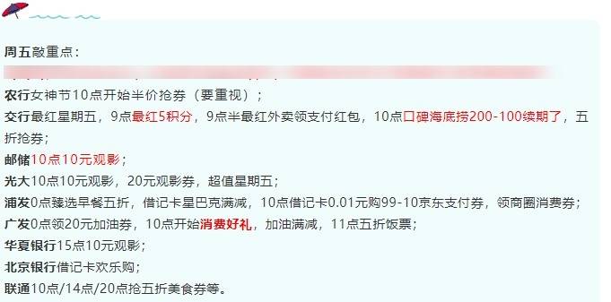 3月5号周五：农行女神节半价券、交行海底捞五折满减、广发消费好礼/抢5折饭票等