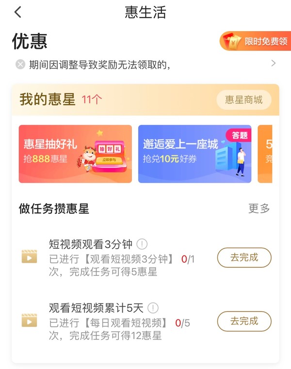 翼支付 做任务得惠星免费兑换话费券