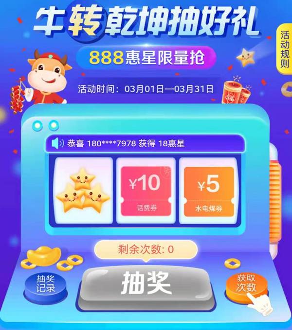 翼支付 牛转乾坤抽好礼 每天可抽3次