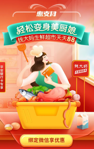 限广东地区 平安银行 X 钱大妈/美宜佳 3月支付优惠 8.8折，最高立减10元/随机立减最高88元优惠