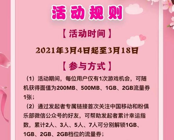 中国移动 和粉俱乐部女神节 领200M~8GB流量