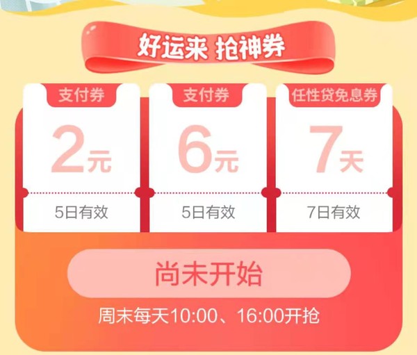 苏宁金融 3月周末福利大放送 2元、6元支付券可领