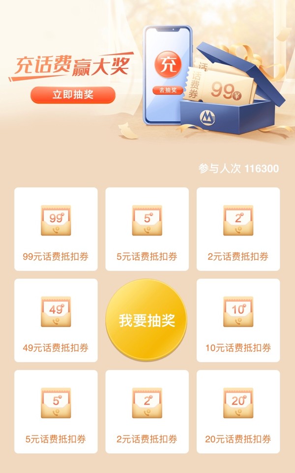 招商银行 充话费赢大奖