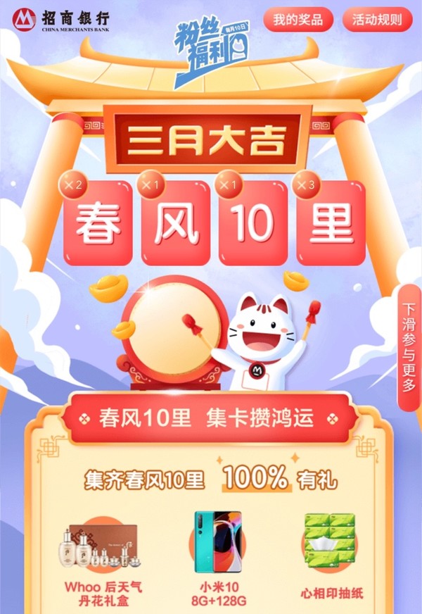 招商银行 3月粉丝福利抽奖